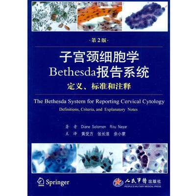 【正版书】 子宫颈细胞学Bethesda报告系统定义、标准和注释 （美）所罗门（Solomon,D.）,（美）内雅（Nayar,R.） 著,黄受方,张长