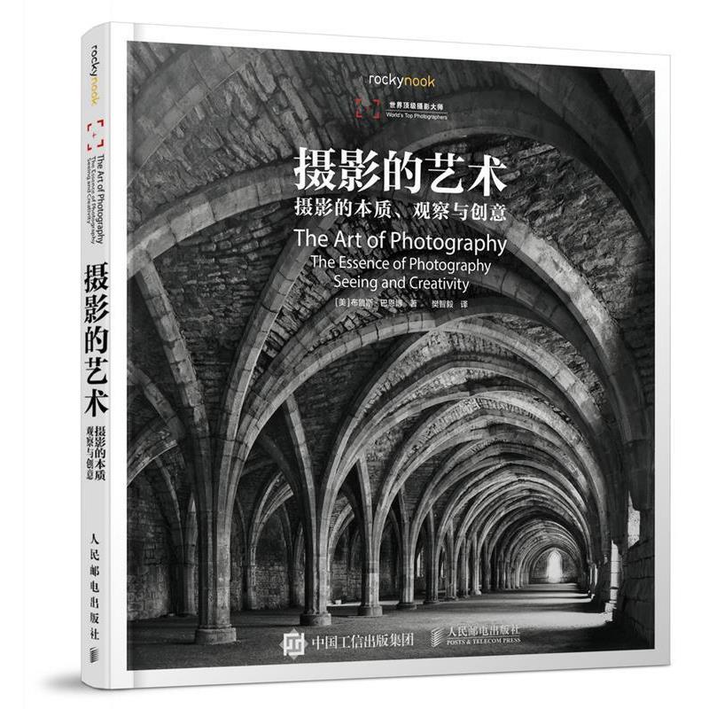 【正版】摄影的艺术 摄影的本质观察与创意 樊智毅  译