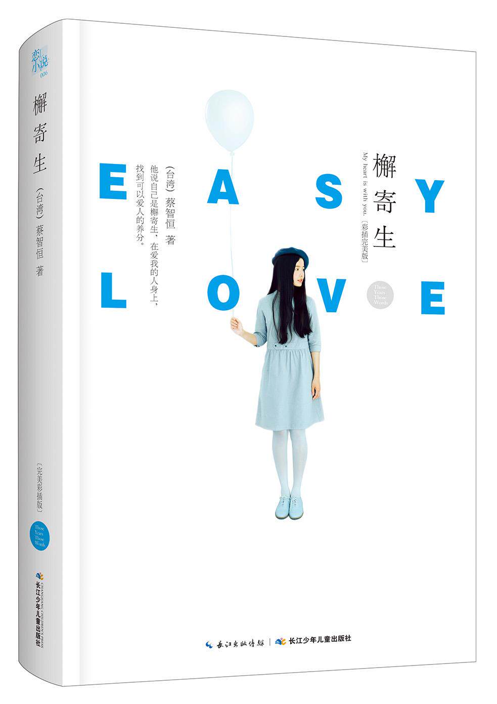 槲寄生 []蔡智恒