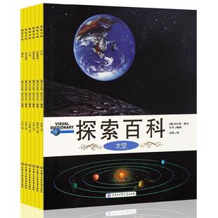 【正版书】 探索百科：太空 [澳]韦尔登·欧文公司,刘茜 中国大百科全书出版社
