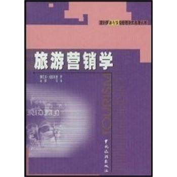 【正版】旅游营销学 [英]维克多·密德尔