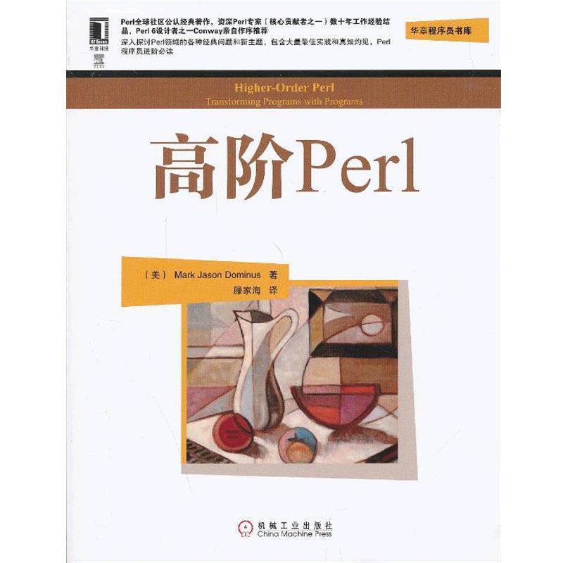 【正版】高阶Perl Mark Jason