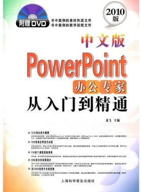 【正版】PowerPoint办公专家从入门到精通（中文版） 龙飞
