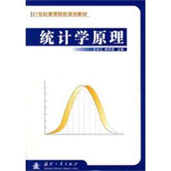 【正版】统计学原理 王长江，郝华荣