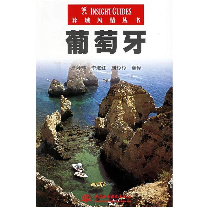 【正版】异域风情丛书 葡萄牙 [新加坡]APA出版