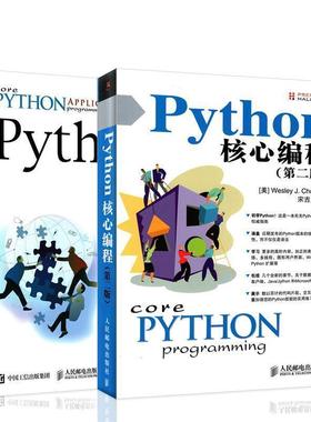 【正版】Python核心编程（第3版）【单本】 [美]Wesley