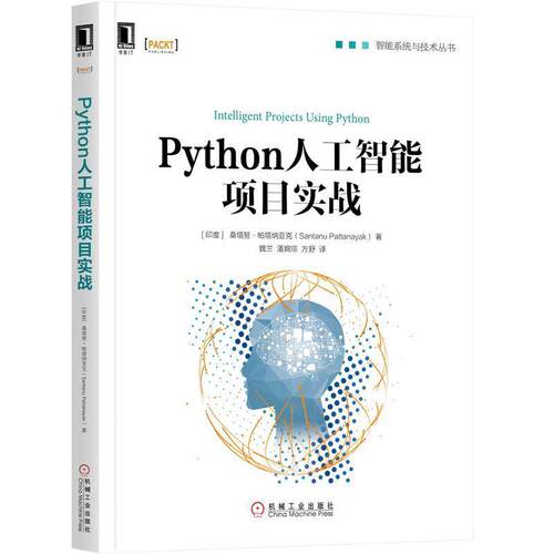 【正版书】 Python人工智能项目实战 [印度]桑塔努·帕塔纳亚克(SantanuPattanayak) 机械工业出版社