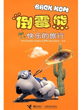 【正版】倒霉熊快乐的旅行 BRB Intern