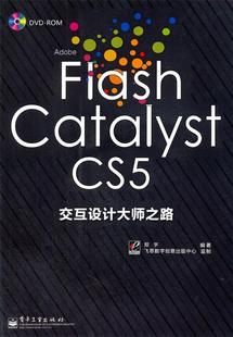 Catalyst Flash Adobe CS5交互设计大师 正版 郑宇