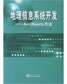 【正版】地理信息系统开发 ArcObjects方法 韩鹏