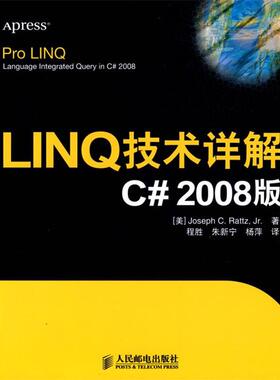 【正版】LINQ技术详解C2008版 [美]拉特兹（Rat