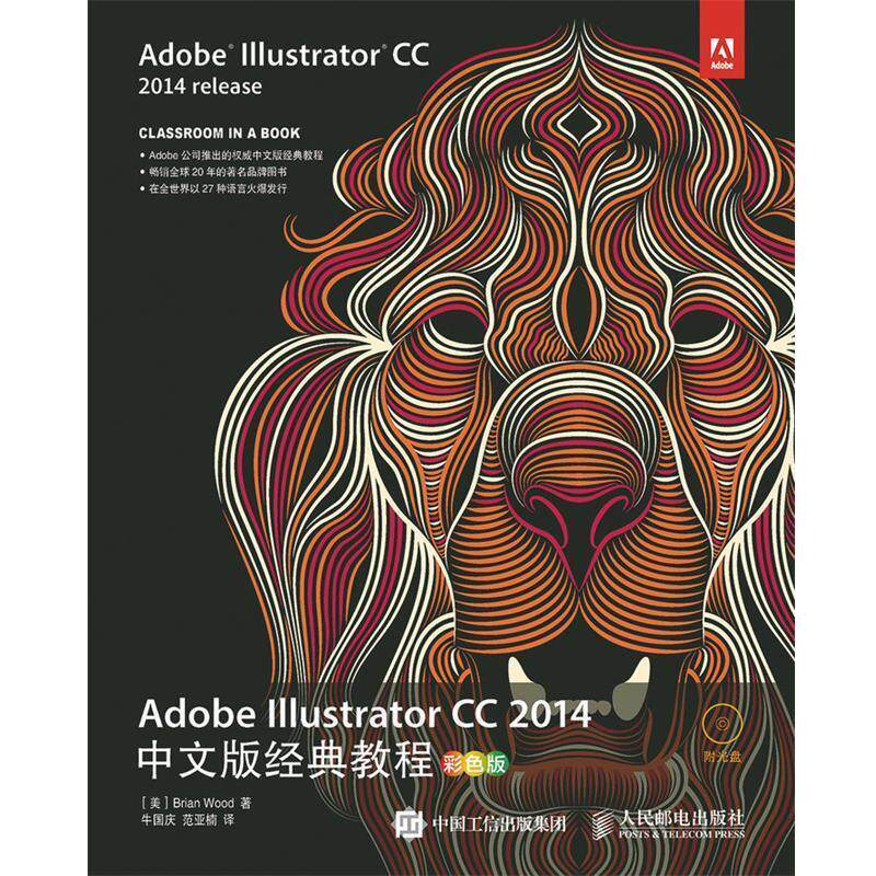 【正版】Adobe Illustrator CC 2014中文版经典 [美]Brian W