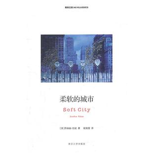 【正版】柔软的城市 [英]乔纳森·拉班