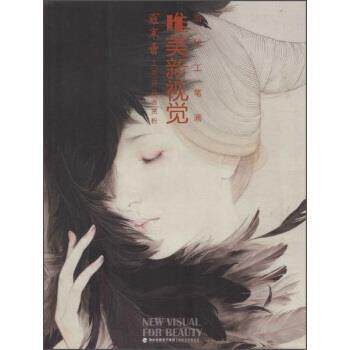 【正版书】 罗寒蕾工笔人物画赏析-当代工笔画唯美新视觉 罗寒蕾 绘 福建美术出版社