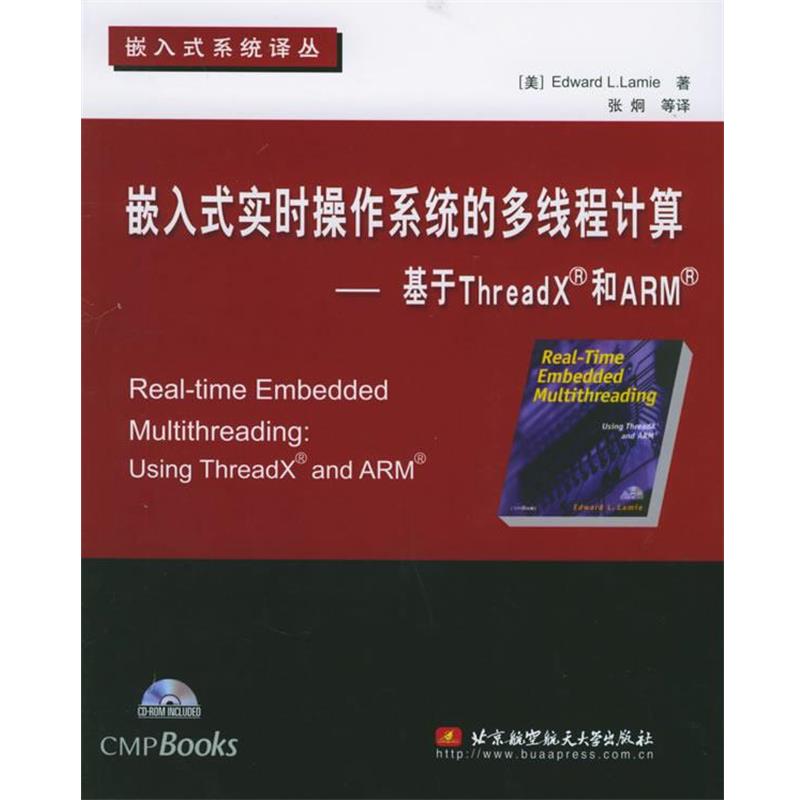 【正版】嵌入式实时操作系统的多线程计算 基于ThreadX和ARM [美]拉姆耶