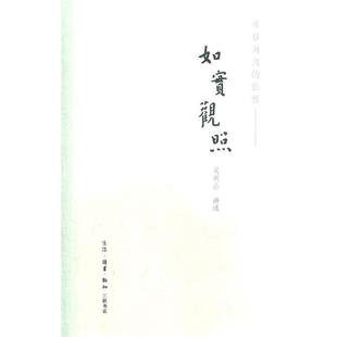 【正版】如实观照 开启向内的旅程 吴明山