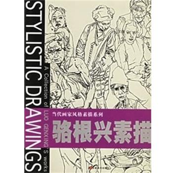 【正版】王华祥素描 李彤 责任 辑；张学