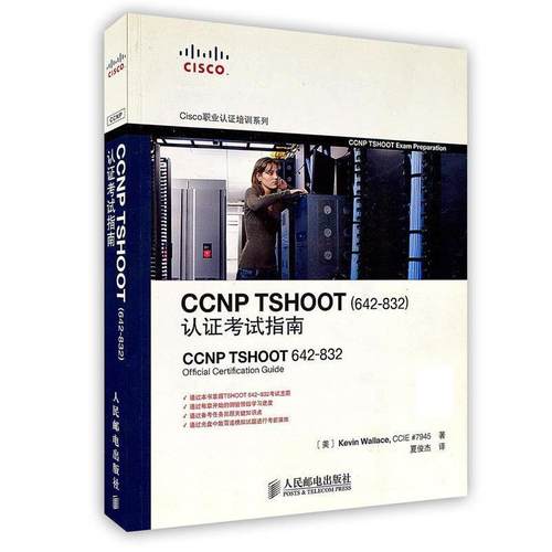 【正版】CCNP TSHOOT（642832）认证考试指南 [美]华莱士（Kev