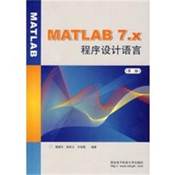【正版】MATLAB 7X程序设计语言 楼顺天