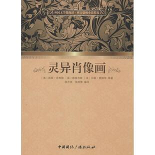 【正版】灵异肖像画 [美]凯瑟·吉利斯、