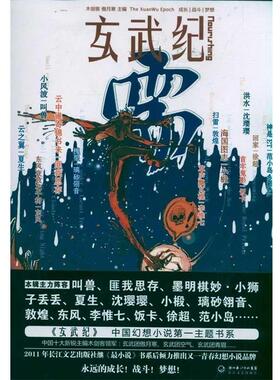 【正版书】 玄武纪.需 木剑客 编,傲月寒 编 长江文艺出版社