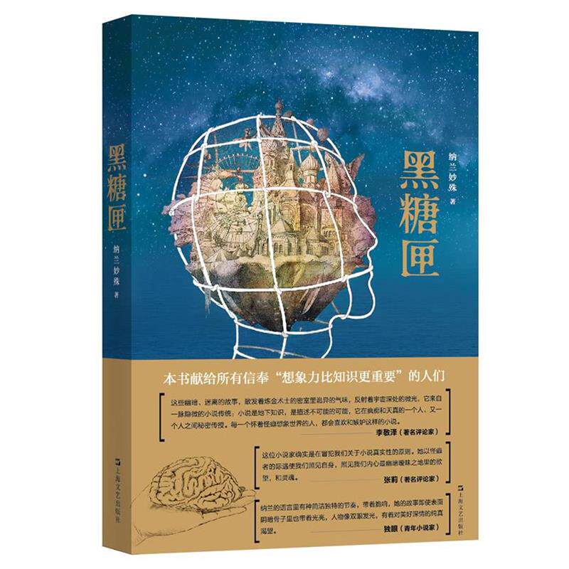 【正版书】黑糖匣 纳兰妙殊