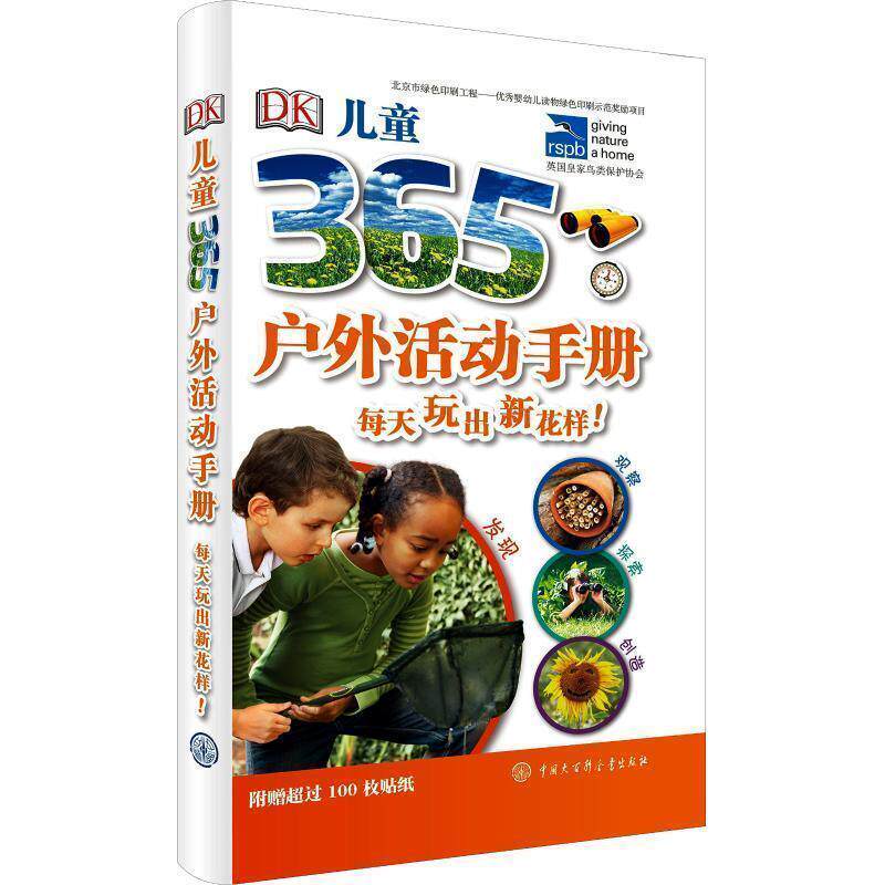 【正版书】 DK儿童365户外活动手册 英国DK公司 编 中国大百科全书出版社