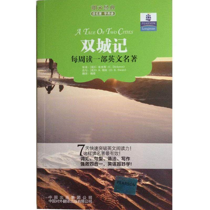 【正版】朗文经典读名著学英语 双城记 [英]C.狄更斯；鲍