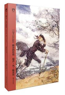 【正版书】睡谷的传说-瑞普-凡-温克尔-拉克汉 [美]华盛顿·欧文；