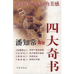 美感 谁劫持了我们 潘知常 正版