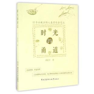 正版 人类学饮食笔记 时光 12个小地方 洪震宇 甬道