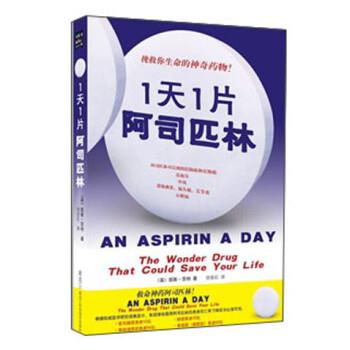 【正版】1天1片阿司匹林 凯思·苏特
