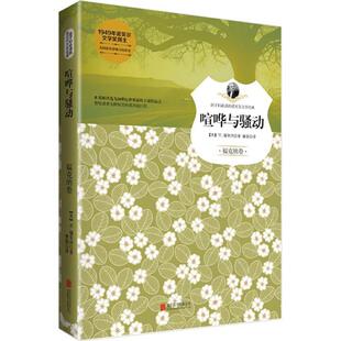 【正版书】 喧哗与骚动 (美) W.福克纳著,曾菡译 北京联合出版公司出版社