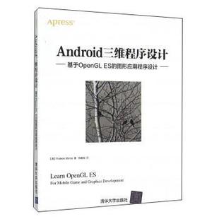 【正版】Android三维程序设计 基于OpenGL ES的图形应用 [美]Prateek