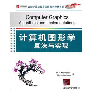 【正版】计算机图形学 算法与实现 [印]穆克赫尔吉（M