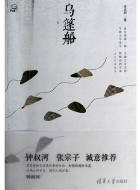 【正版】乌篷船 黄复彩