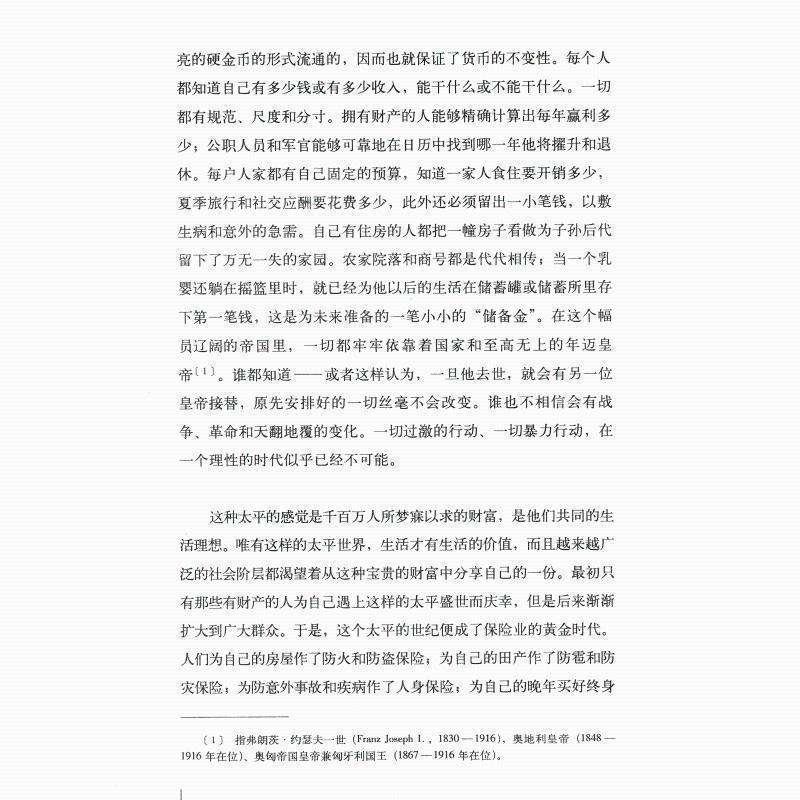 【正版书】 昨日的世界 （奥）茨威格　著,舒昌善　译 生活·读书图片