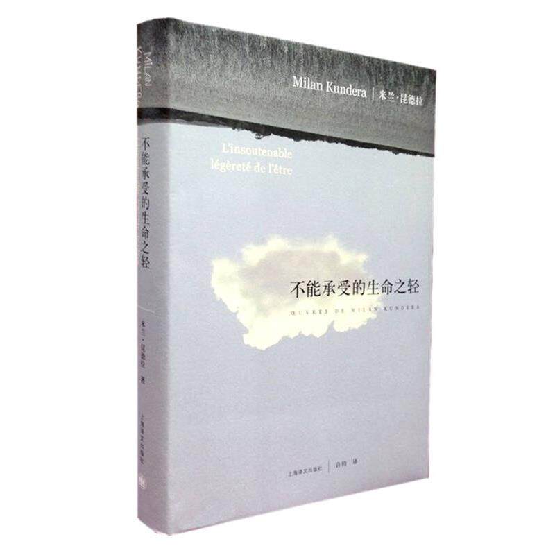 不能承受的生命之轻9787532755202 正版,书籍/杂志/报纸,世界名著,淘宝优惠券,粉丝福利购,淘宝优惠卷