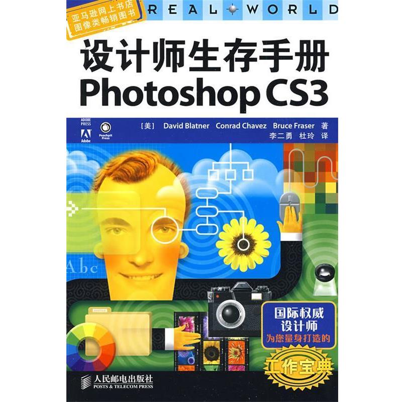 【正版】设计师生存手册Photoshop CS3 [美]布拉特；李二勇