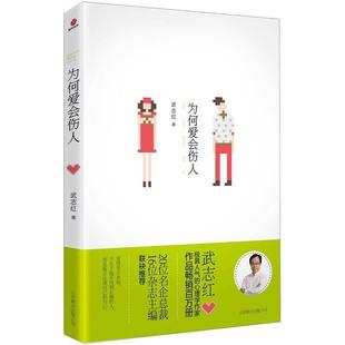 为何爱会伤人 正版