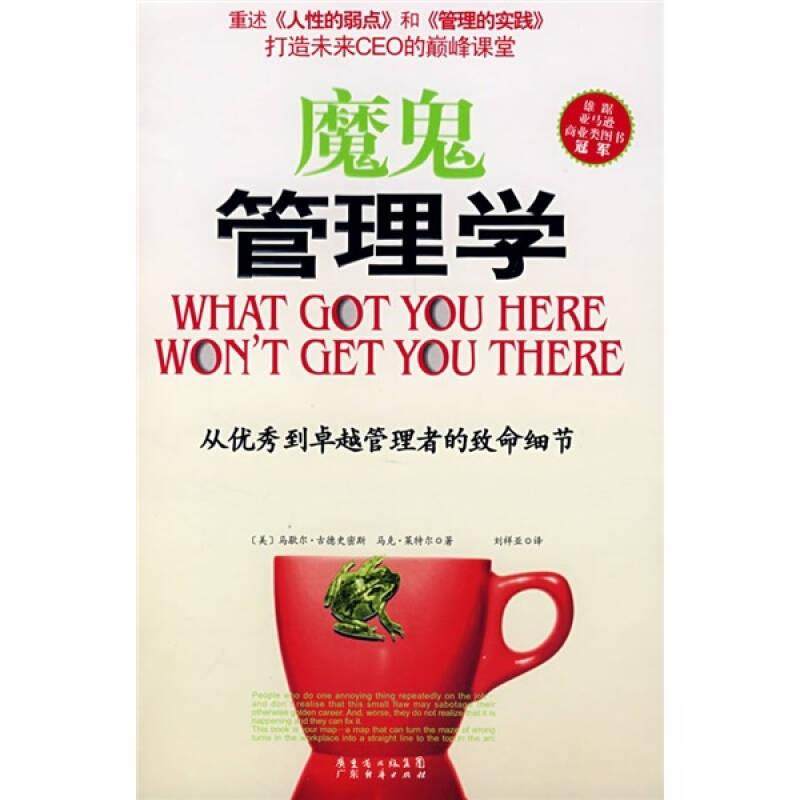 魔鬼管理学 正版,书籍/杂志/报纸,企业管理,淘宝优惠券,粉丝福利购,淘宝优惠卷