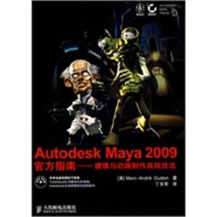 【正版】Autodesk Maya 2009官方指南 建模与动画制作 Marc-André