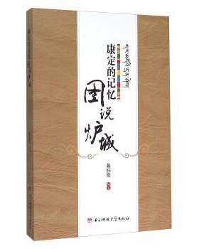 【正版书】 康定的记忆 图说炉城 龚伯勋 著 电子科技大学出版社
