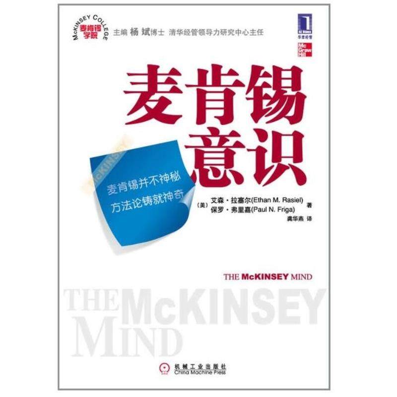 麦肯锡意识9787111292722 正版,书籍/杂志/报纸,企业管理,淘宝优惠券,粉丝福利购,淘宝优惠卷