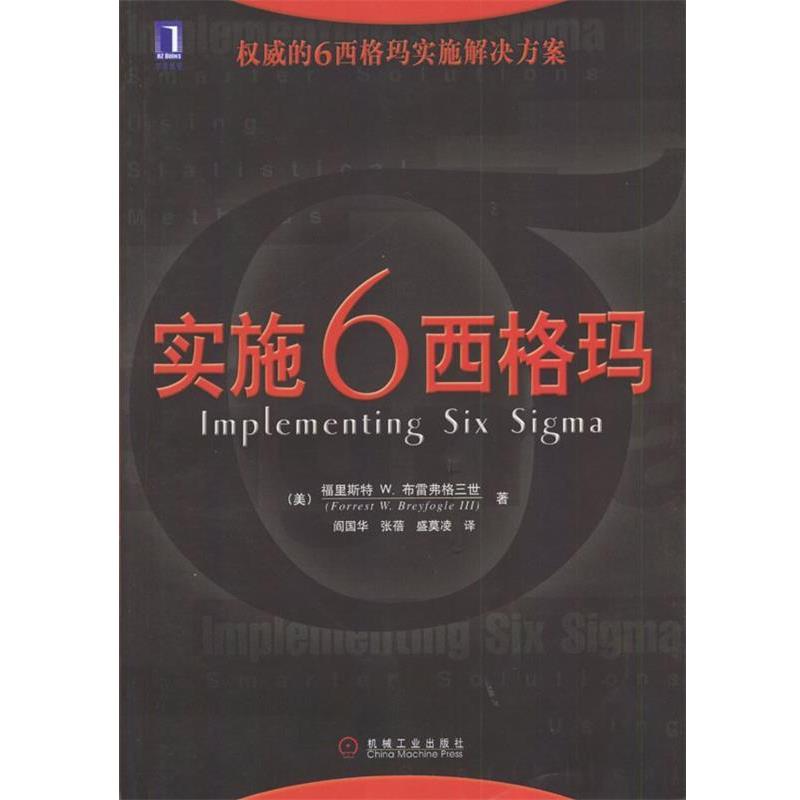 【正版】实施6西格玛 布雷弗格
