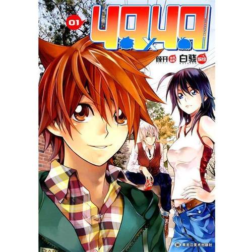 【正版】49×49（13册）BOXING【单本】 颜开、白骁