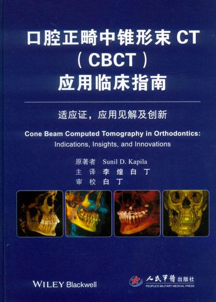 【正版】口腔正畸中锥形束CT（CBCT）应用临床指南-适应证应用见解 Sunil、D.Ka