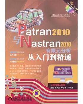 【正版】Patran2010与Nastran2010有限元分析从入门 龙凯