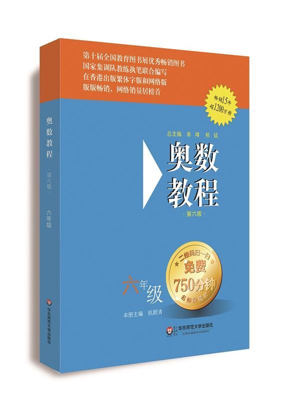 【正版】奥数教程-六年级（第六版） 杭顺清使用感如何?