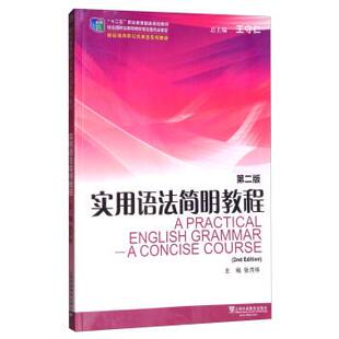 【正版书】 实用语法简明教程 张月祥,王守仁 上海外语教育出版社